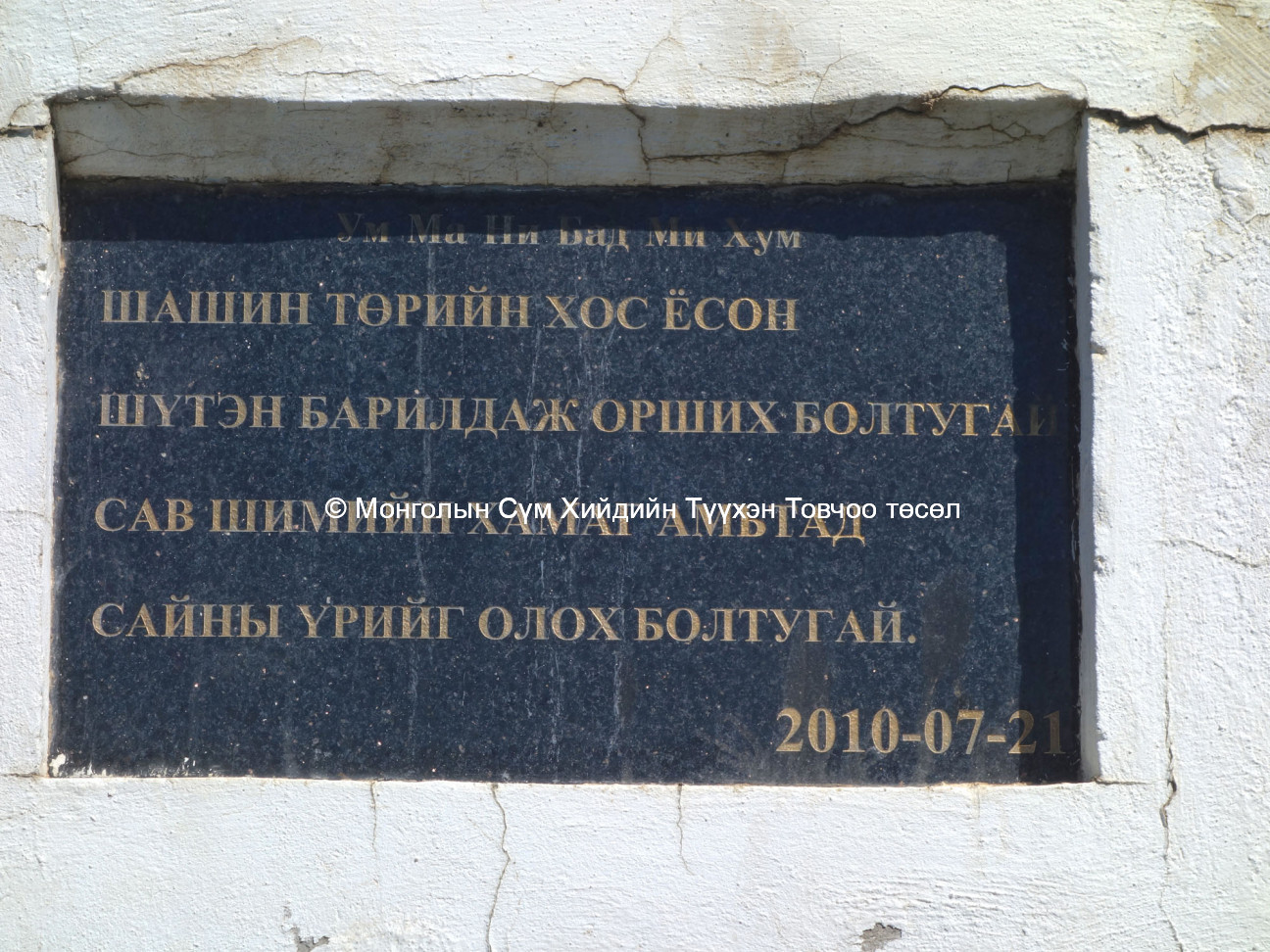 Inscription on one of the stupas